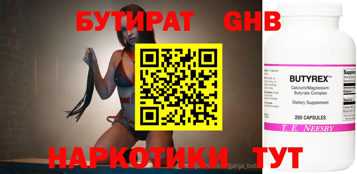 Бутират 99% Саянск