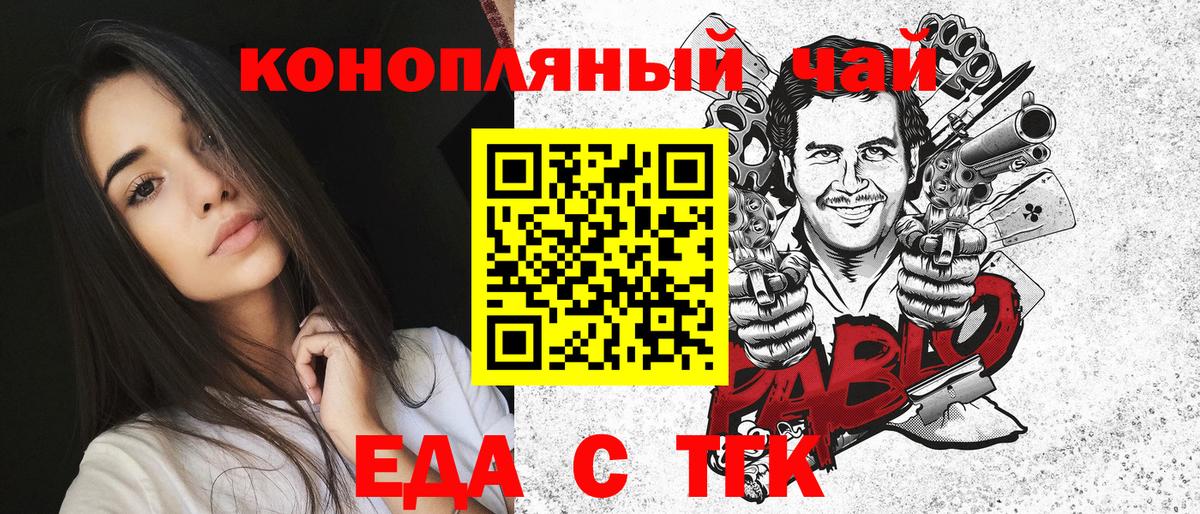Еда ТГК марихуана  Вход с VPN  Саянск 