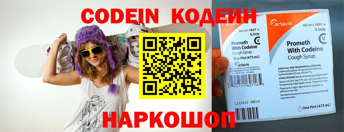 Саянск  Кодеиновый сироп Lean Purple Drank  Вход с VPN 