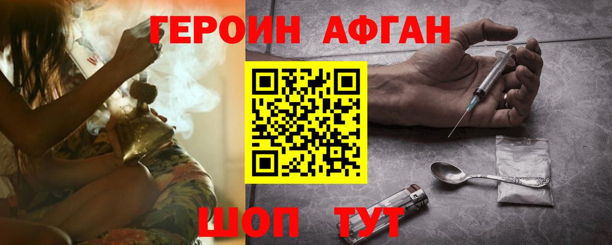 Героин Афган Саянск