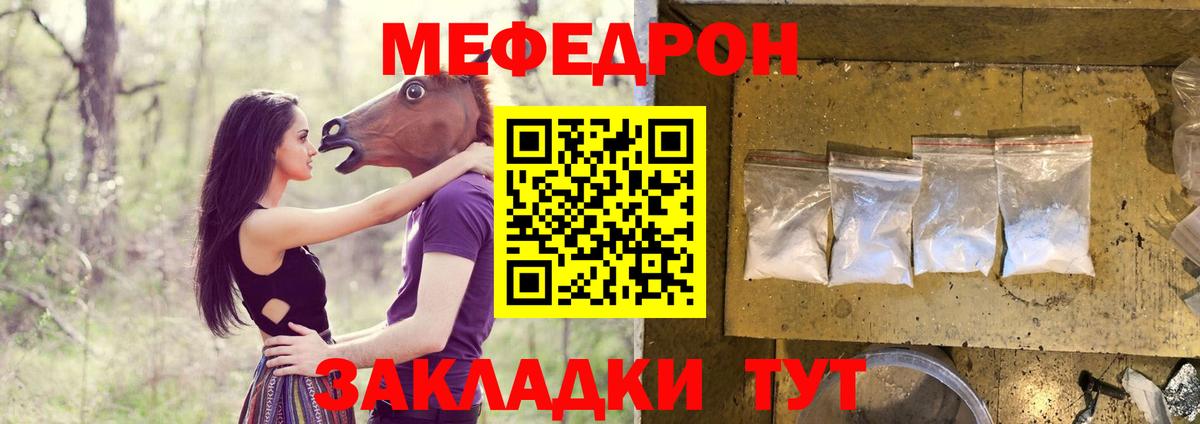 Меф мяу мяу Саянск