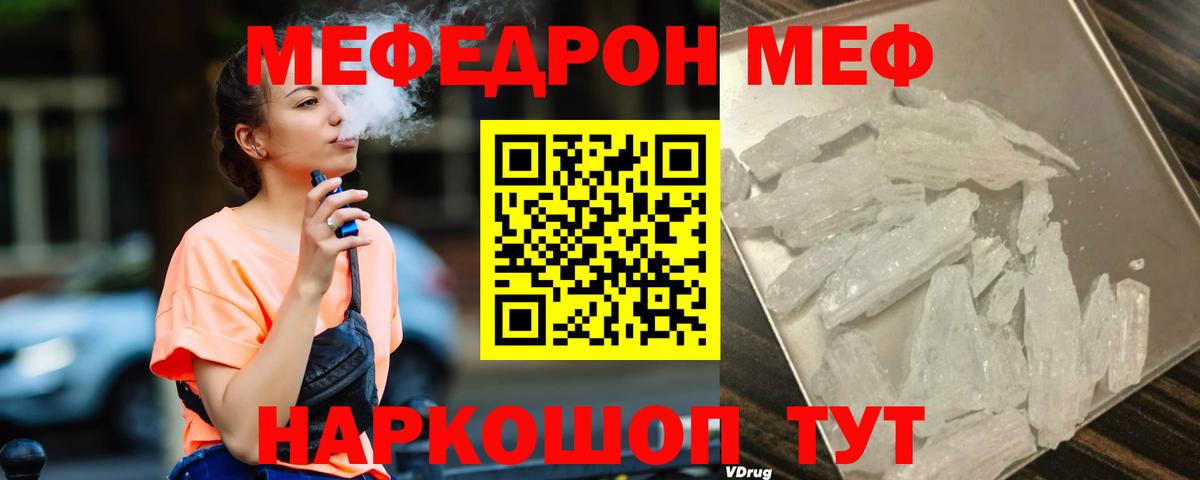 Меф  Меф мяу мяу  Вход с VPN  Меф mephedrone  цена   Саянск 