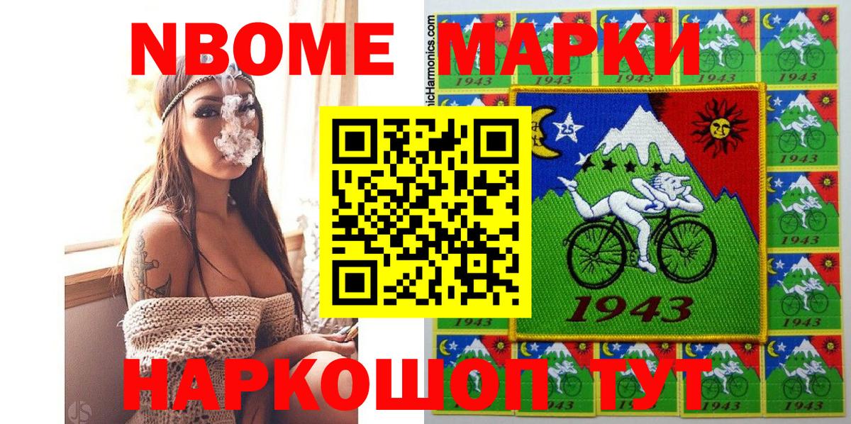 Марки NBOMe 1,8мг  Марки NBOMe 1,8мг  Вход с VPN  Саянск 